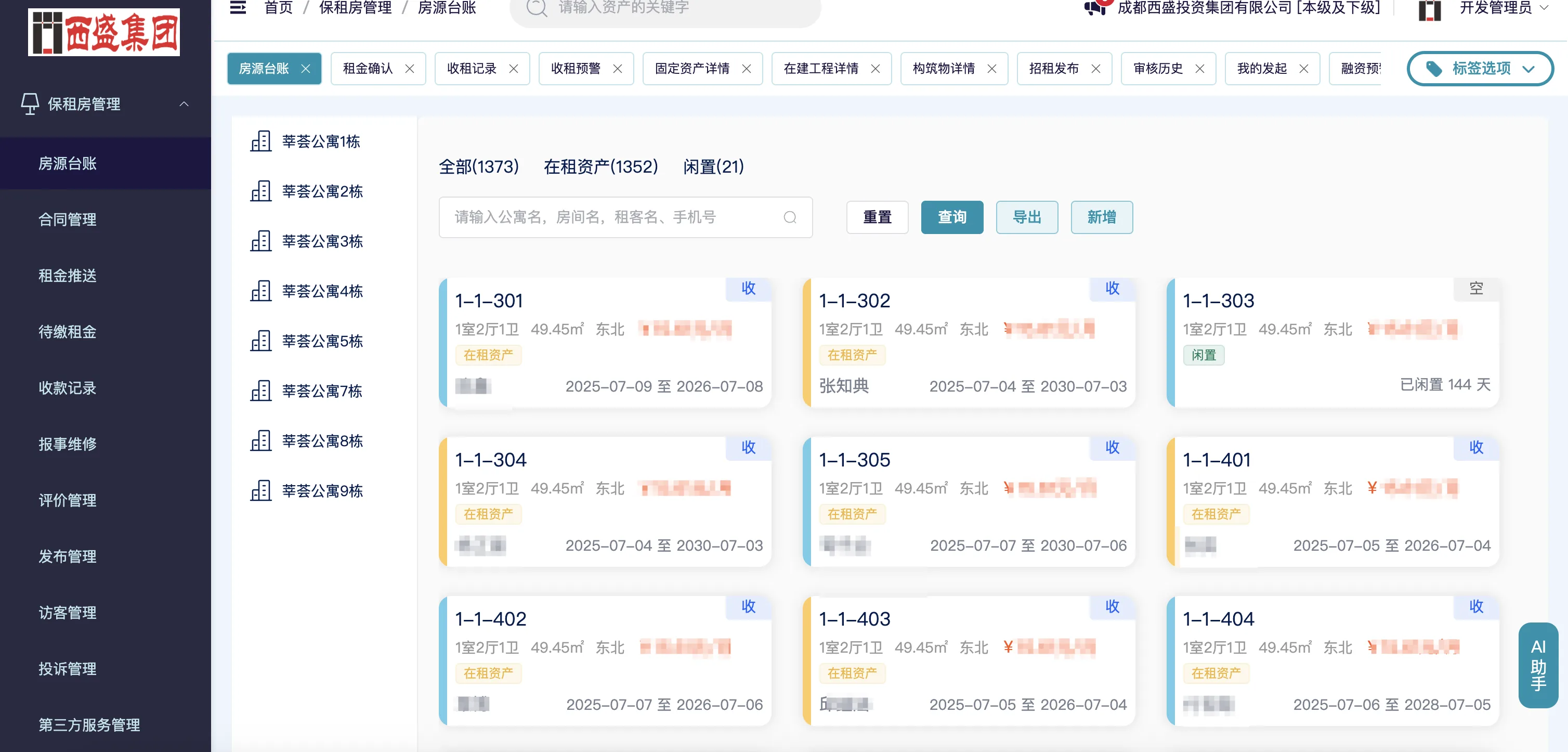 保障性住房管理系统项目界面